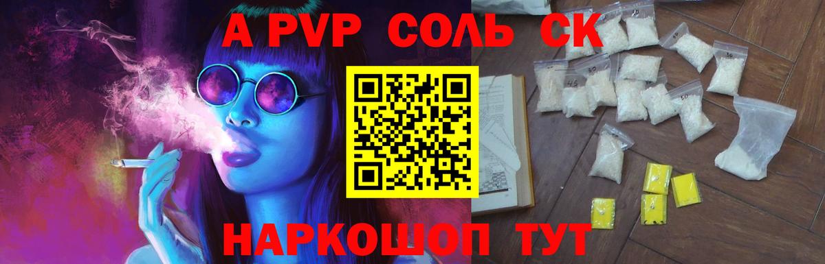 A PVP Соль  APVP СК КРИС  Вход с VPN  Реж 