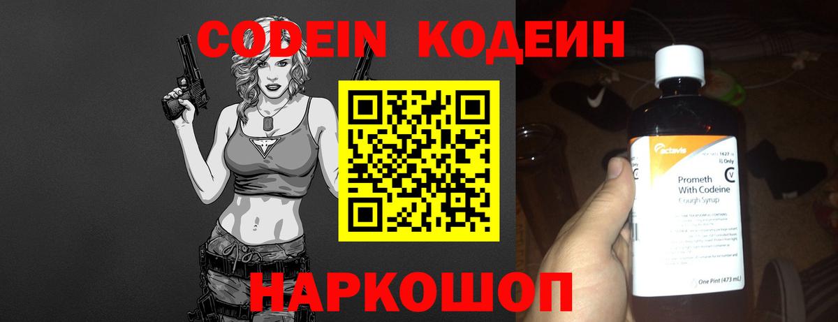 Кодеин напиток Lean (лин) Реж