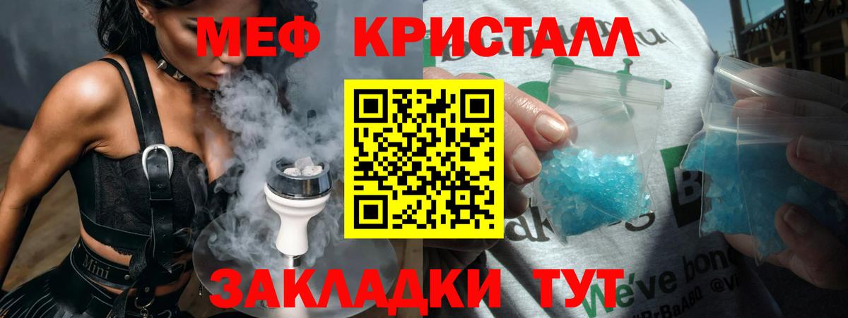 МЕФ кристаллы Реж
